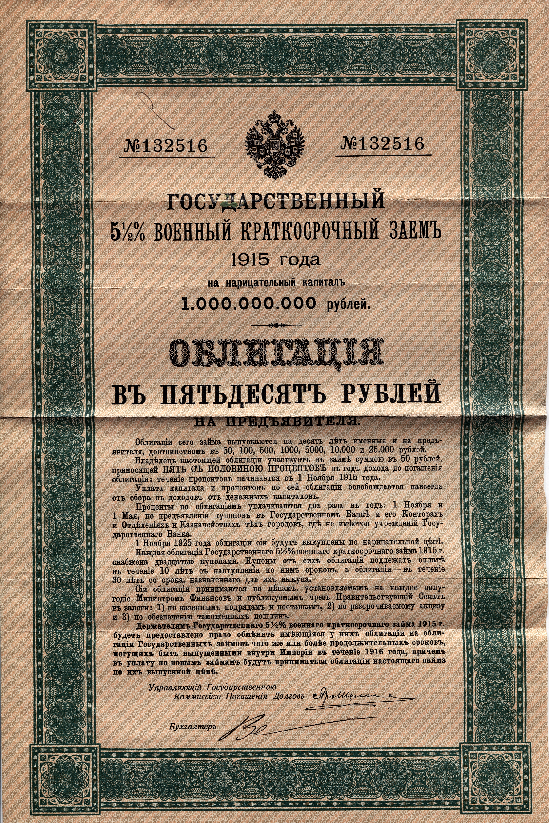 CZARIST-RUSSIA-WAR-BOND-42352-1.jpg