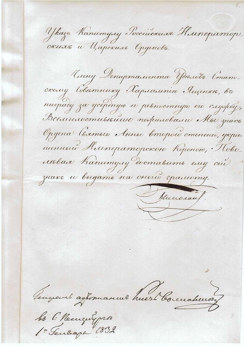 (1796-1855, Emperor of Russia from 1825) — Sophie Dupré Autographs