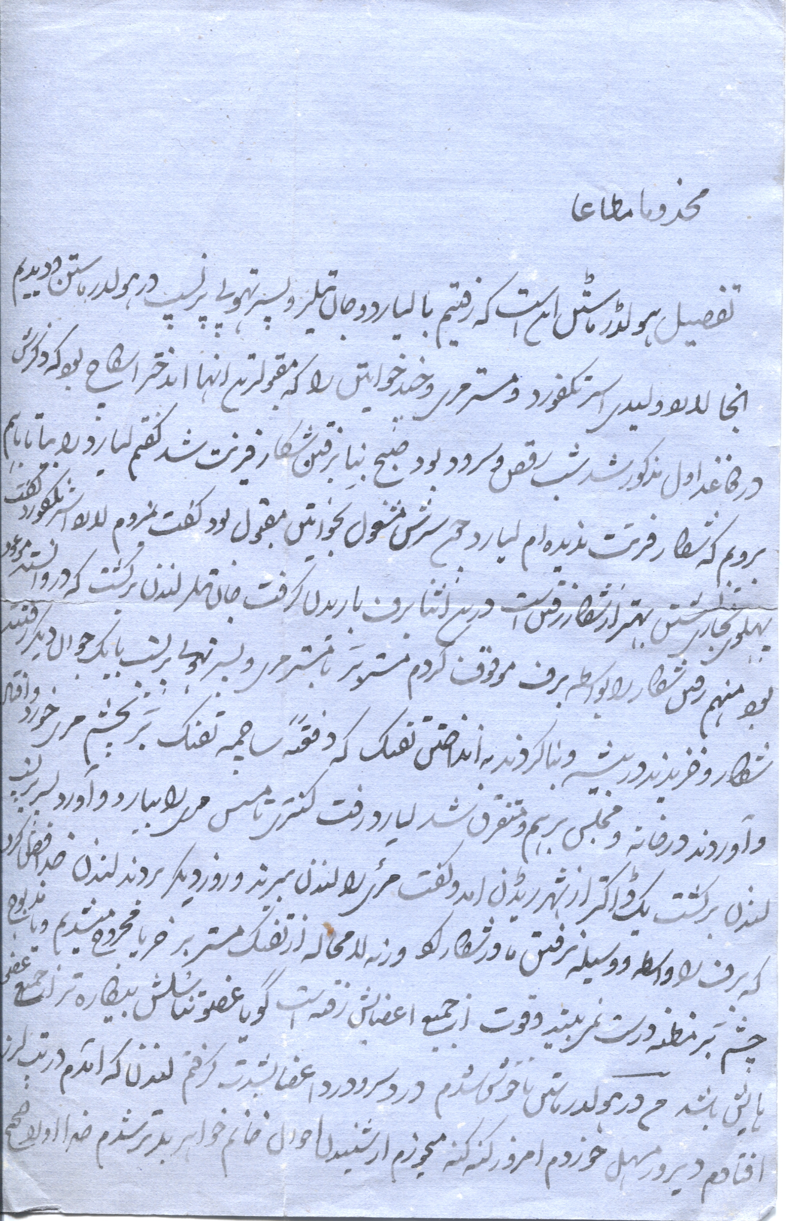Long Autograph Letter in Persian with an identification in another hand that it relates to the Nawab of Oudh — Sophie Dupré Autographs