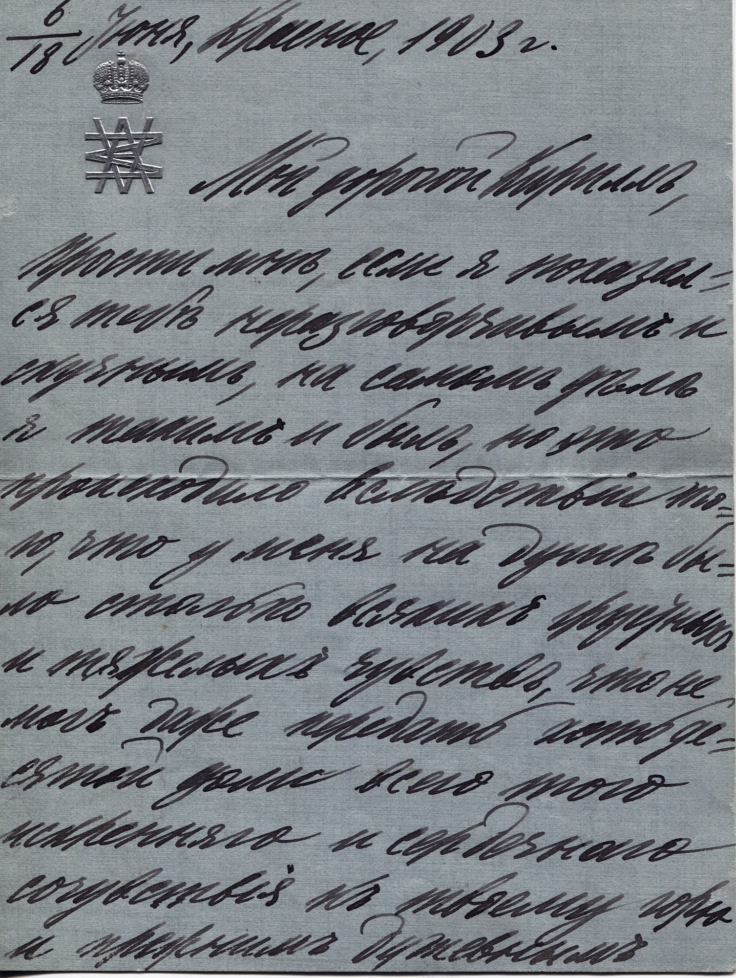 (Grand Duke, 1878-1918, Tsar for a day, 28th-29th March 1917, Youngest Brother of Tsar Nicholas II) — Sophie Dupré Autographs