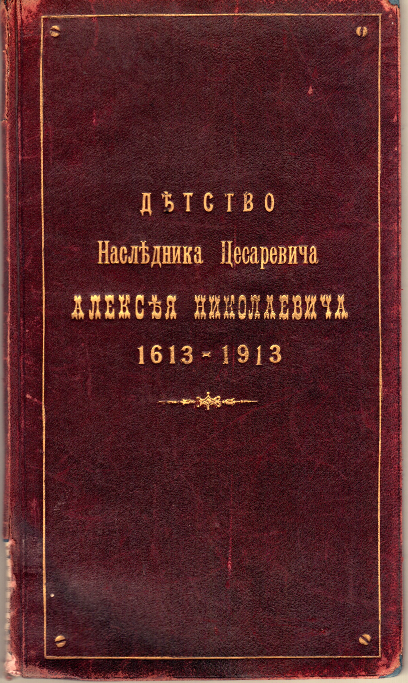 (1904-1918, The  Tsarevitch,  Assassinated with his family after the Revolution)] — Sophie Dupré Autographs